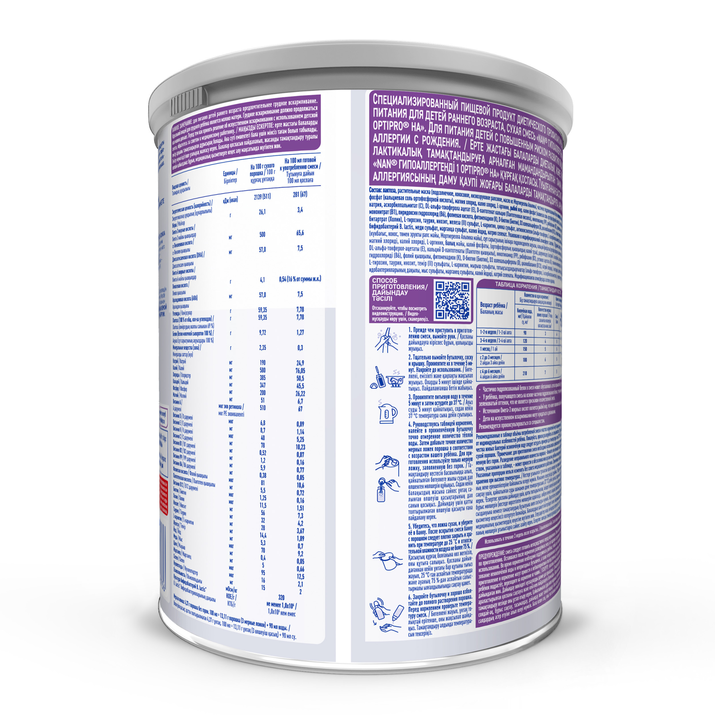 Смесь NAN 1 гипоаллергенная 800г с 0месяцев - фото 8