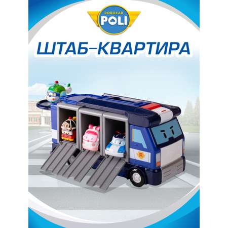 Игровой набор РОБОКАР ПОЛИ Поли передвижная штаб-квартира