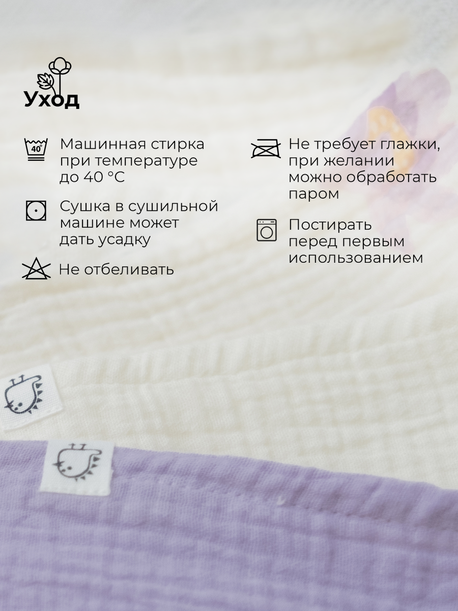 Пеленки муслиновые3 шт BUBA KIDS Кувшинка лиловая сирень-сливочный 75х75 см - фото 8
