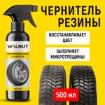 Чернитель резины шин WALNUT 500 мл