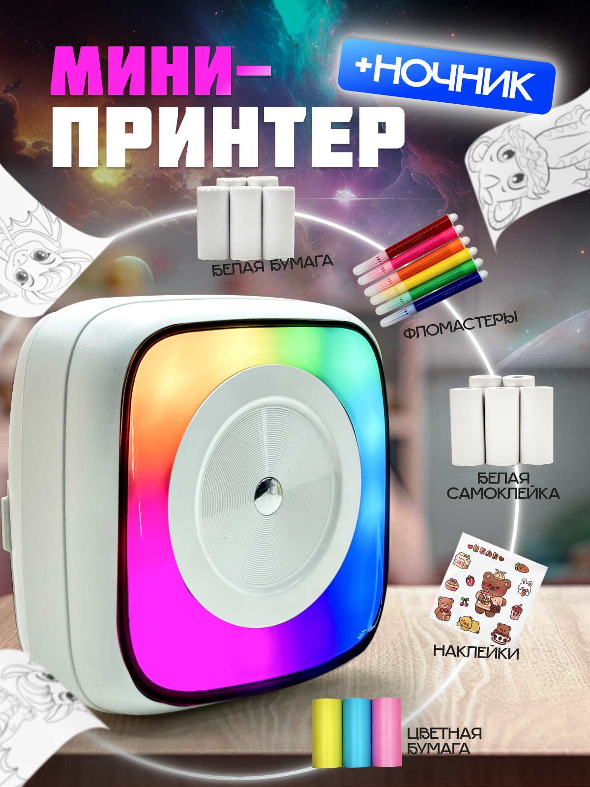 Детский мини-принтер для телефона Хевель беспроводной 2 в 1 - фото 1