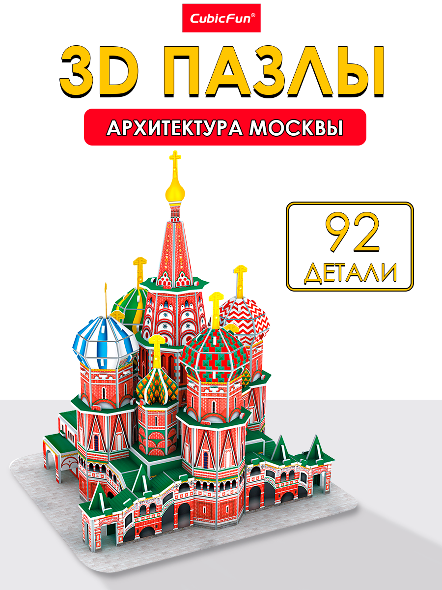 Пазл 3D CubicFun Архитектура Москвы 92 детали - фото 1
