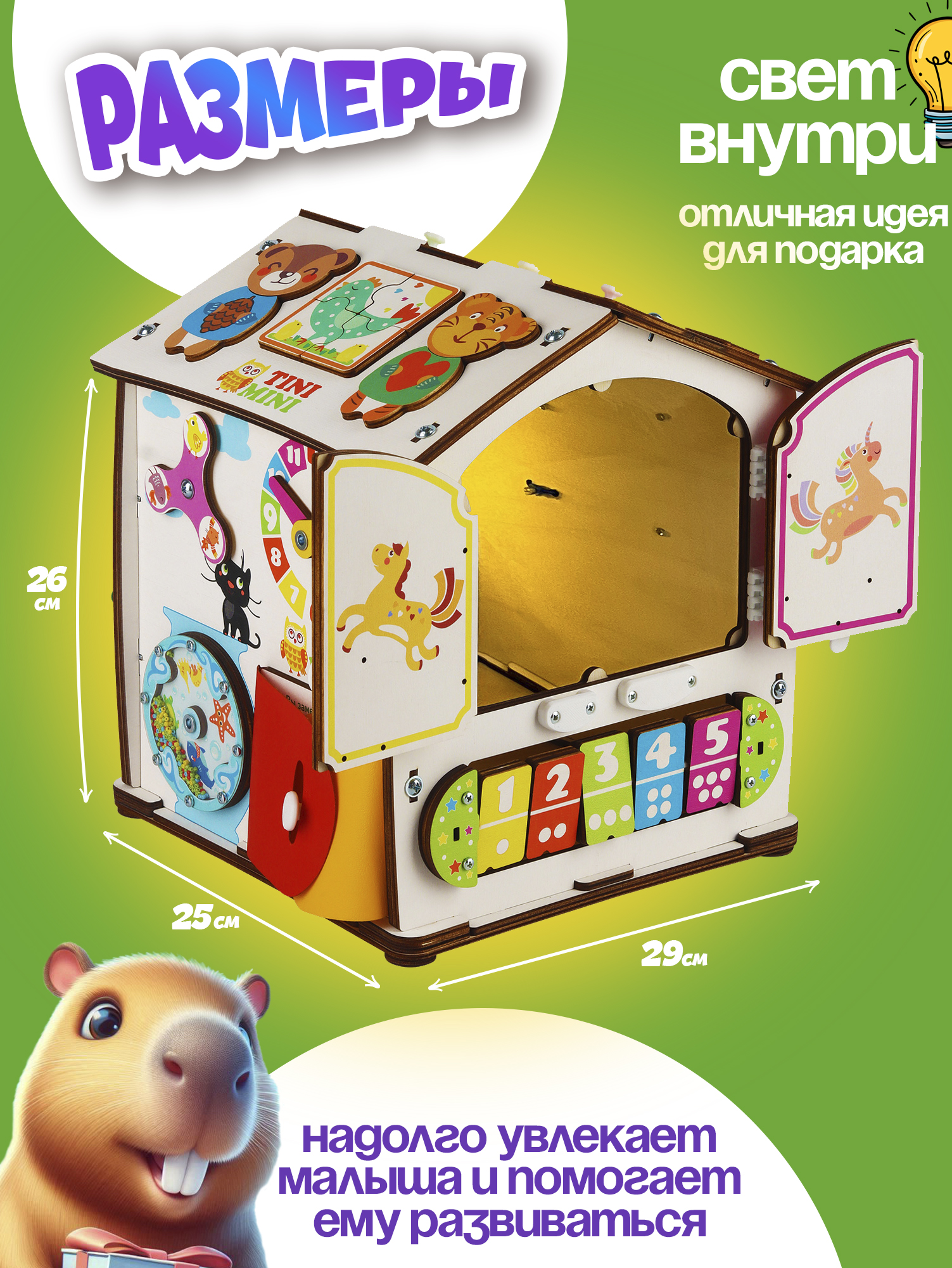 Игрушка tinimini бизиборд Капибара - фото 2