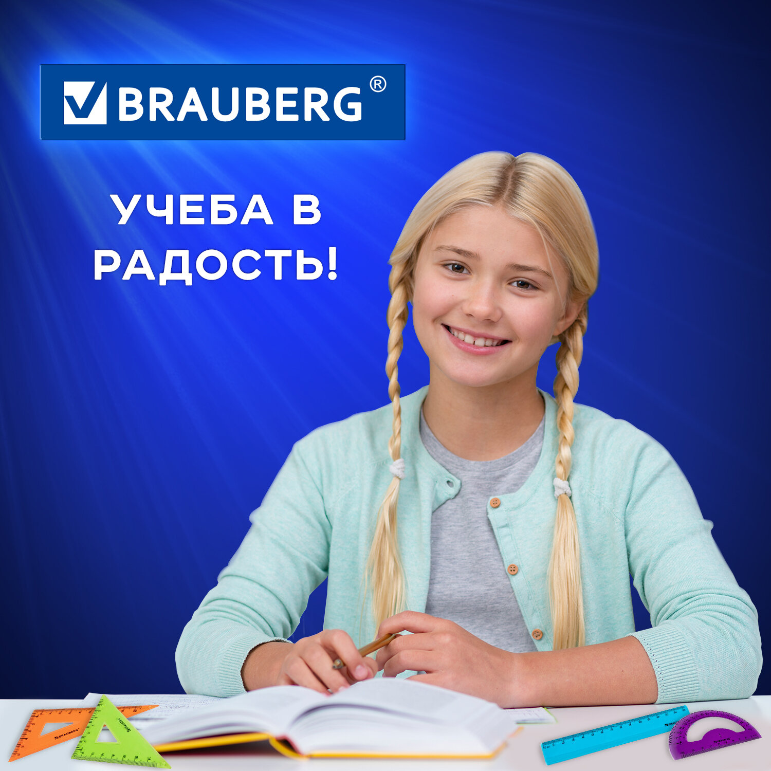 Линейка Brauberg - фото 11