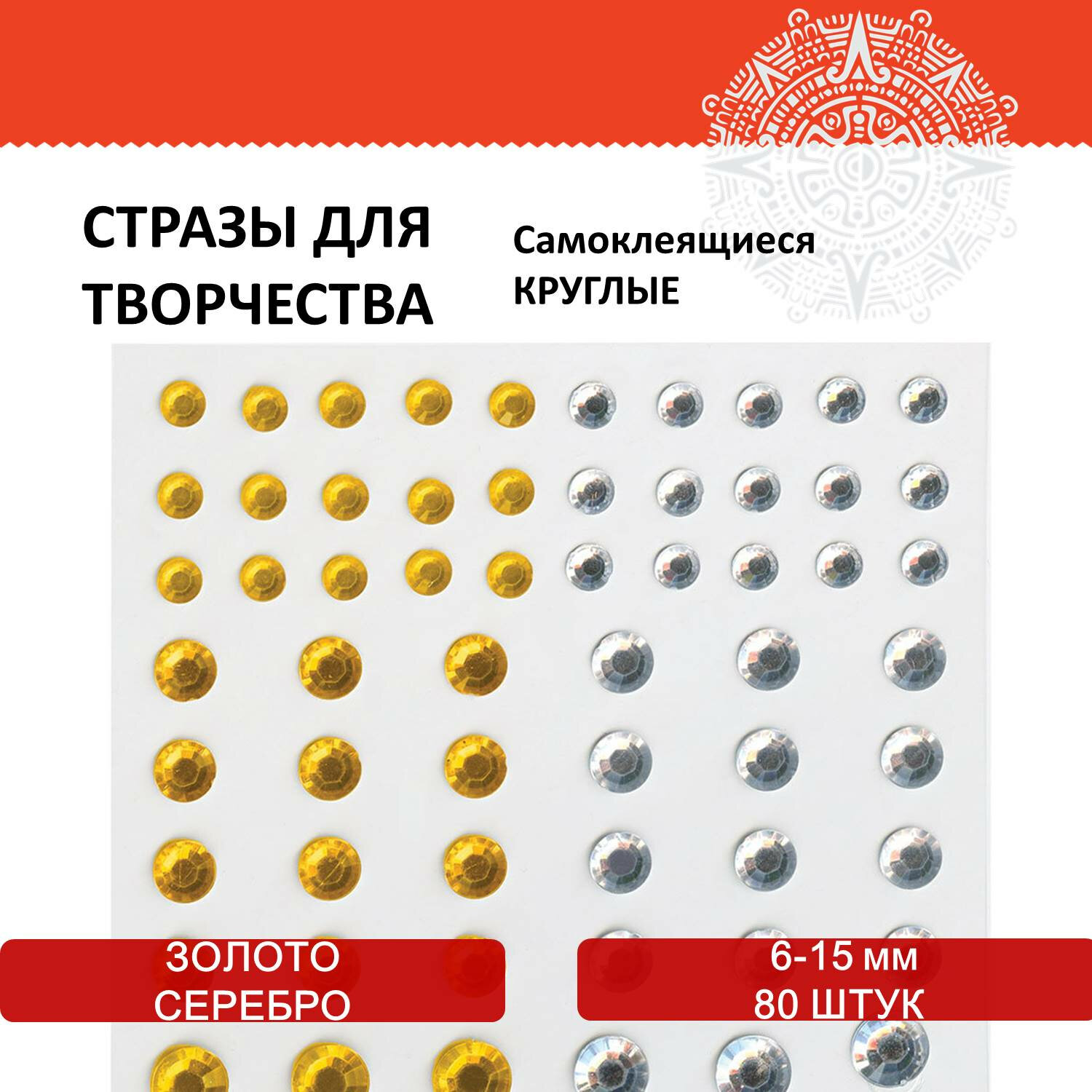 Набор для творчества Остров Сокровищ Круглые аппликация - фото 1