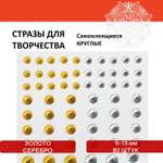 Набор для творчества Остров Сокровищ Круглые аппликация