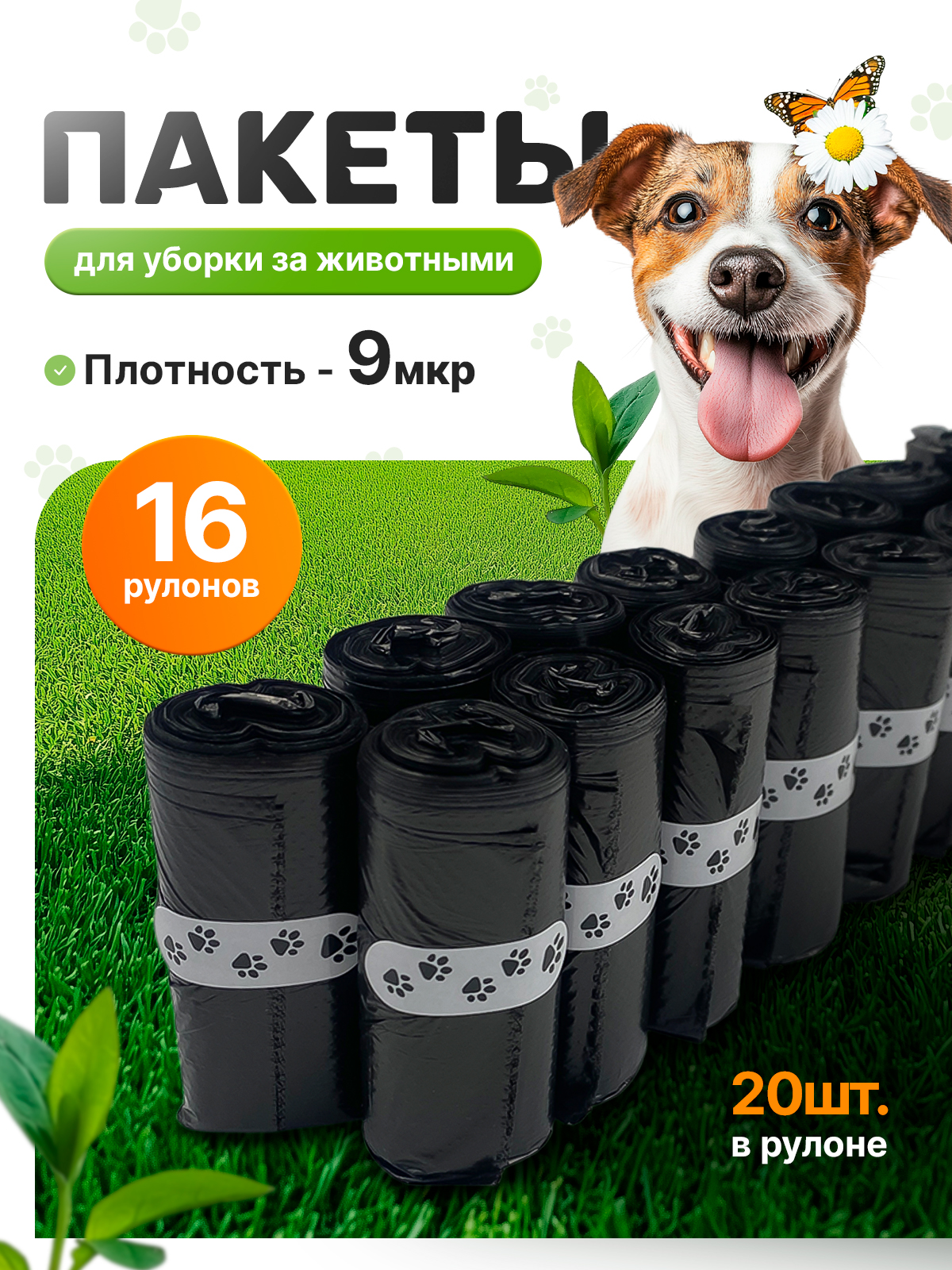 Пакеты для уборки за животными CLEANLY маленькие пакетики 320шт 6х3см - фото 1