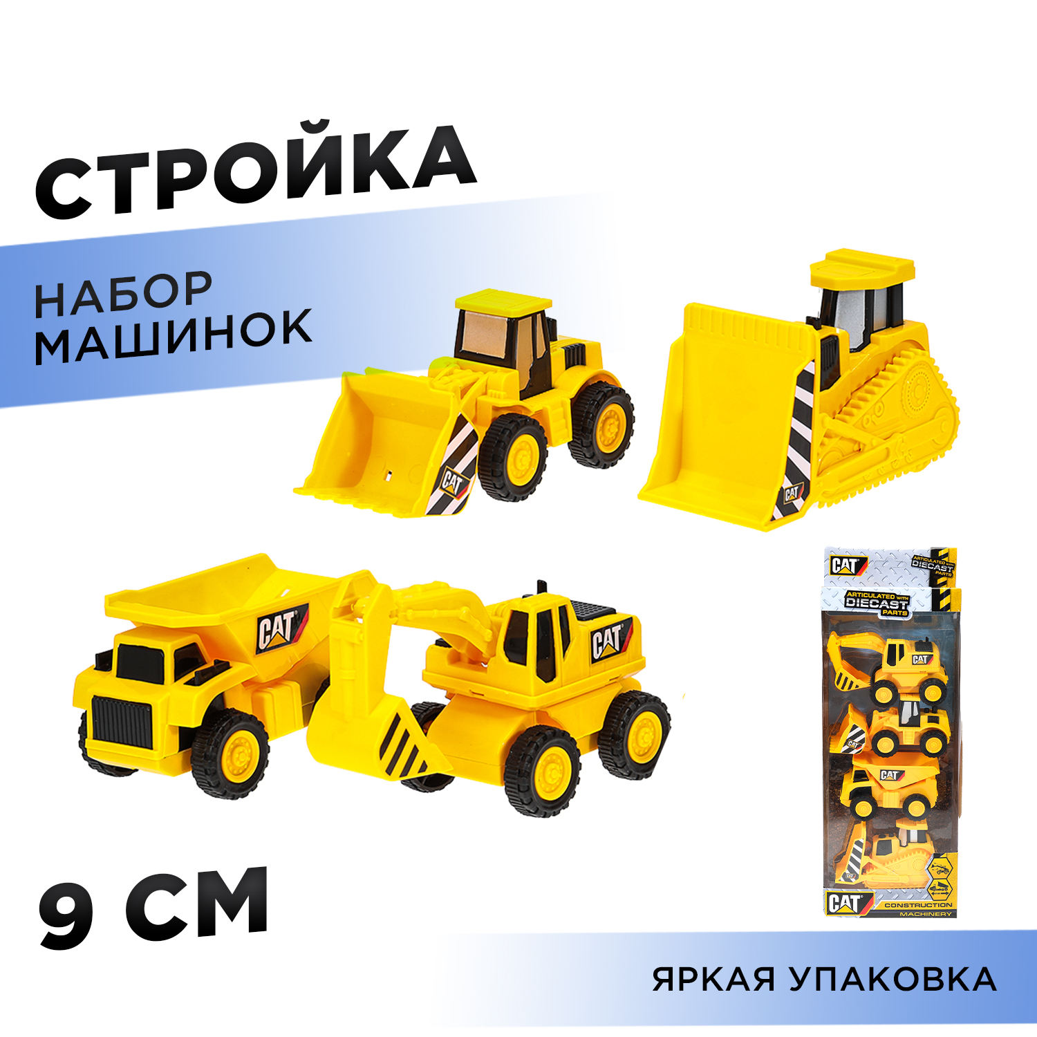 Изображение товара Набор пластиковых моделей спецтехники Грузовик Huada Toys Технопарк 4 шт