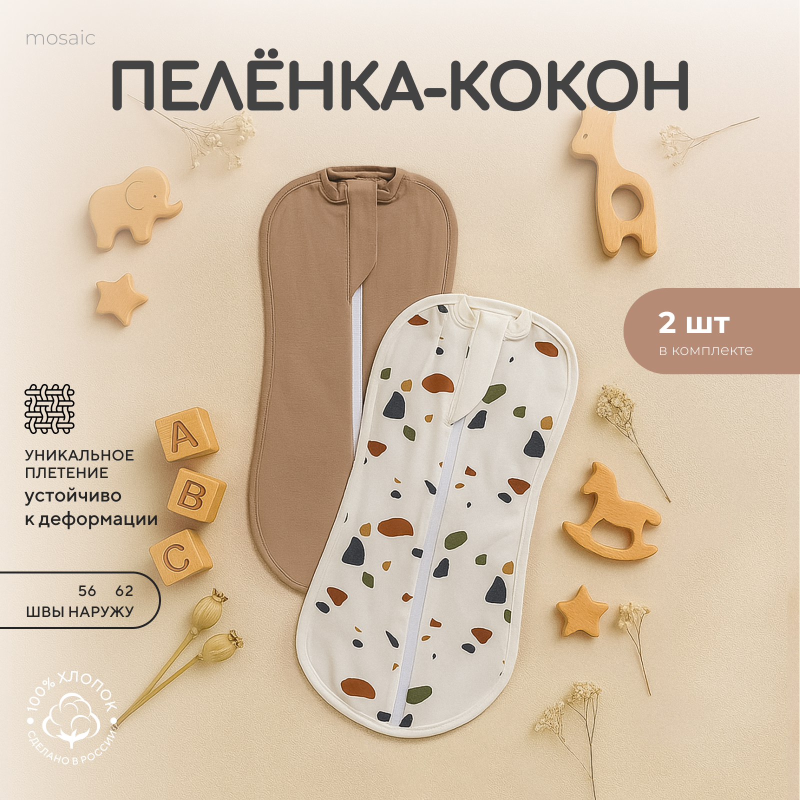 Конверт спальный Rant Rant Mosaic 001275/1, beige бежевый - фото 2