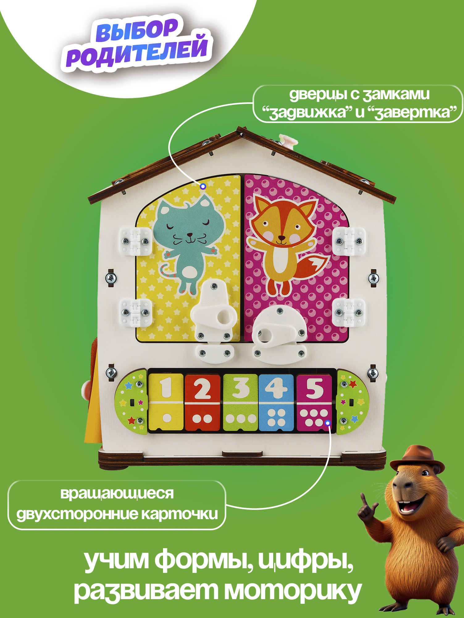 Игрушка tinimini бизиборд Капибара - фото 5