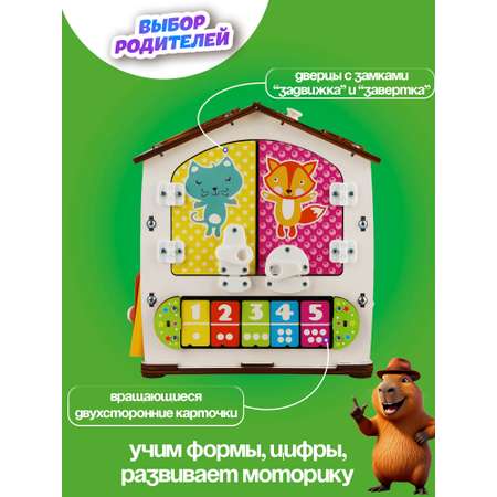 Игрушка tinimini бизиборд Капибара
