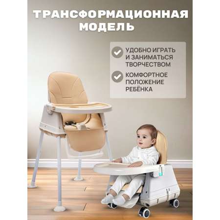Стульчик для кормления TOMMY Roll трансформер