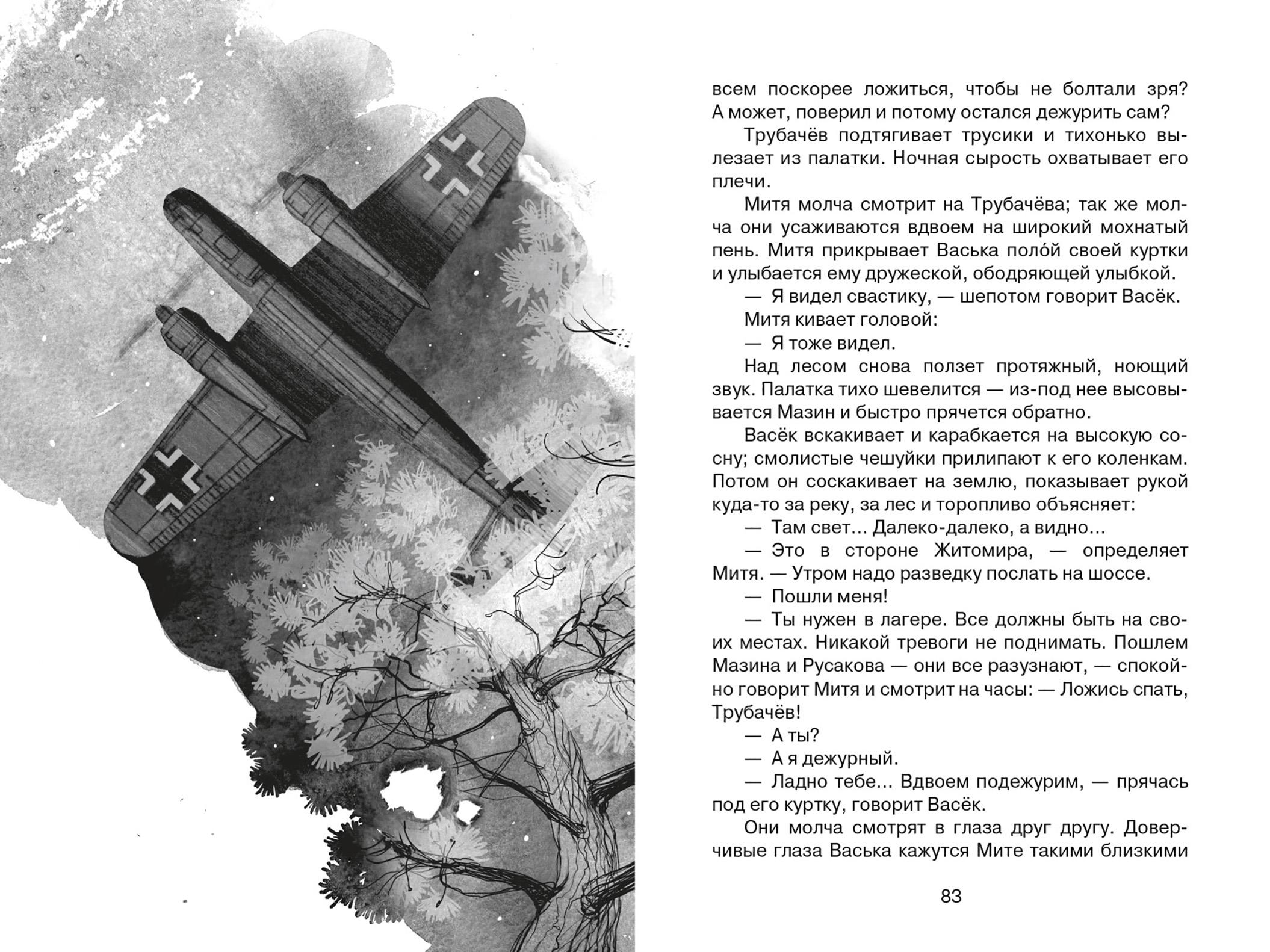 Книга Качели Васёк Трубачёв и его товарищи. Книга 2 - фото 6