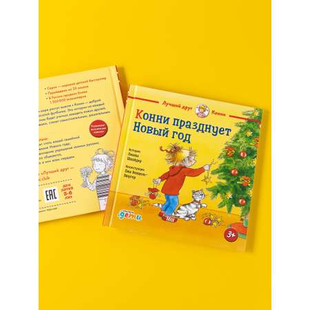 Книга Альпина. Дети Конни празднует Новый год