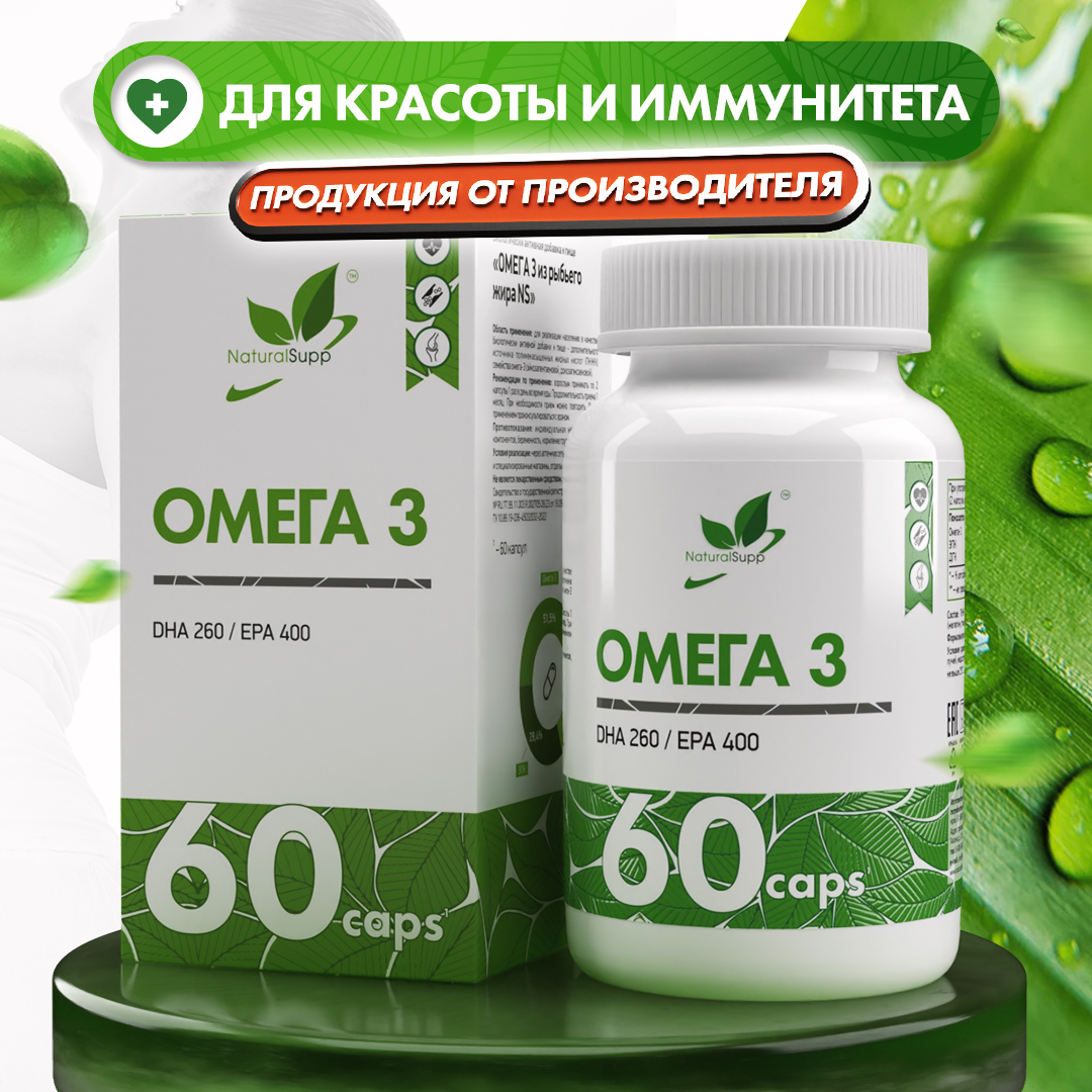 БАД Омега 3 350 мг Рыбий жир NaturalSupp Жирные кислоты 60 капсул - фото 1