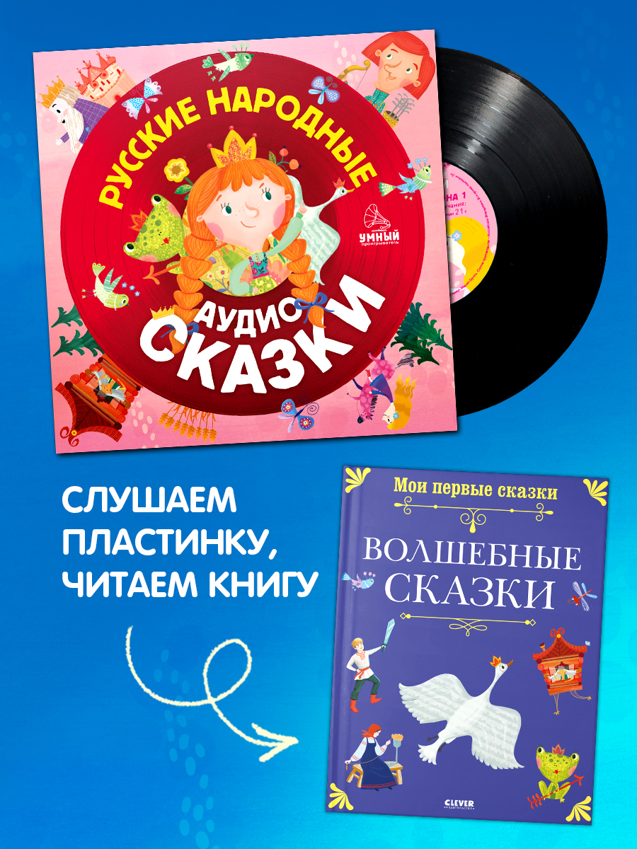 Русские народные аудиосказки Clever Виниловая пластинка - фото 7