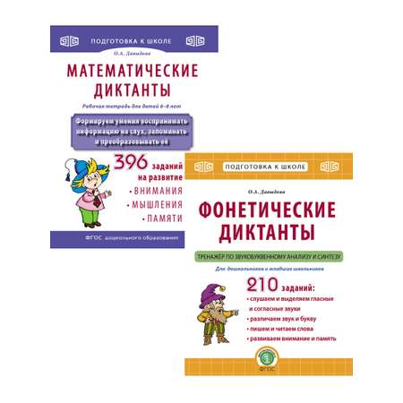 Рабочая тетрадь Школьная Книга Математические и фонетические диктанты Рабочие тетради-тренажеры