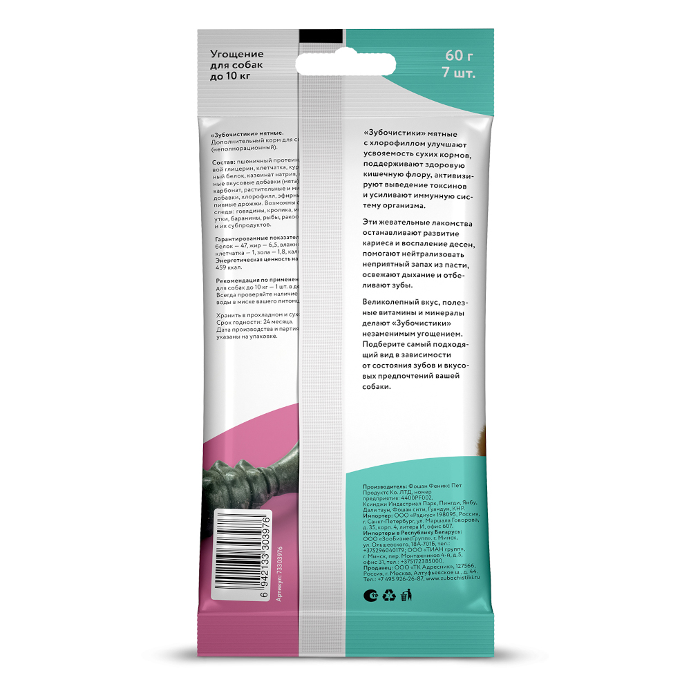 Лакомство для собак Зубочистики мелких пород мята 60г - фото 2