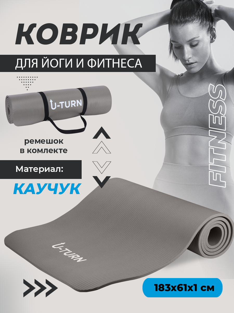 Коврик спортивный U-TURN для фитнеса и йоги серый - фото 2