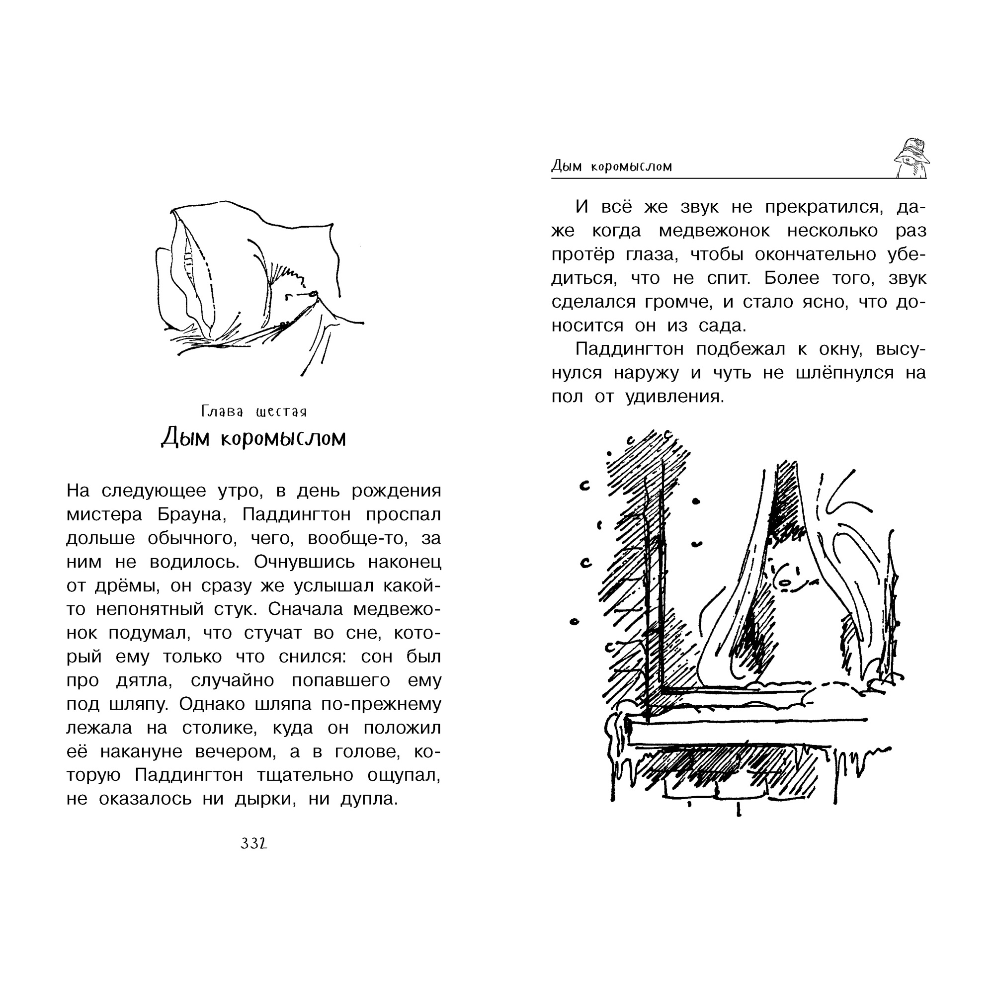 Книга АЗБУКА Медвежонок Паддингтон. Всегда на высоте - фото 10