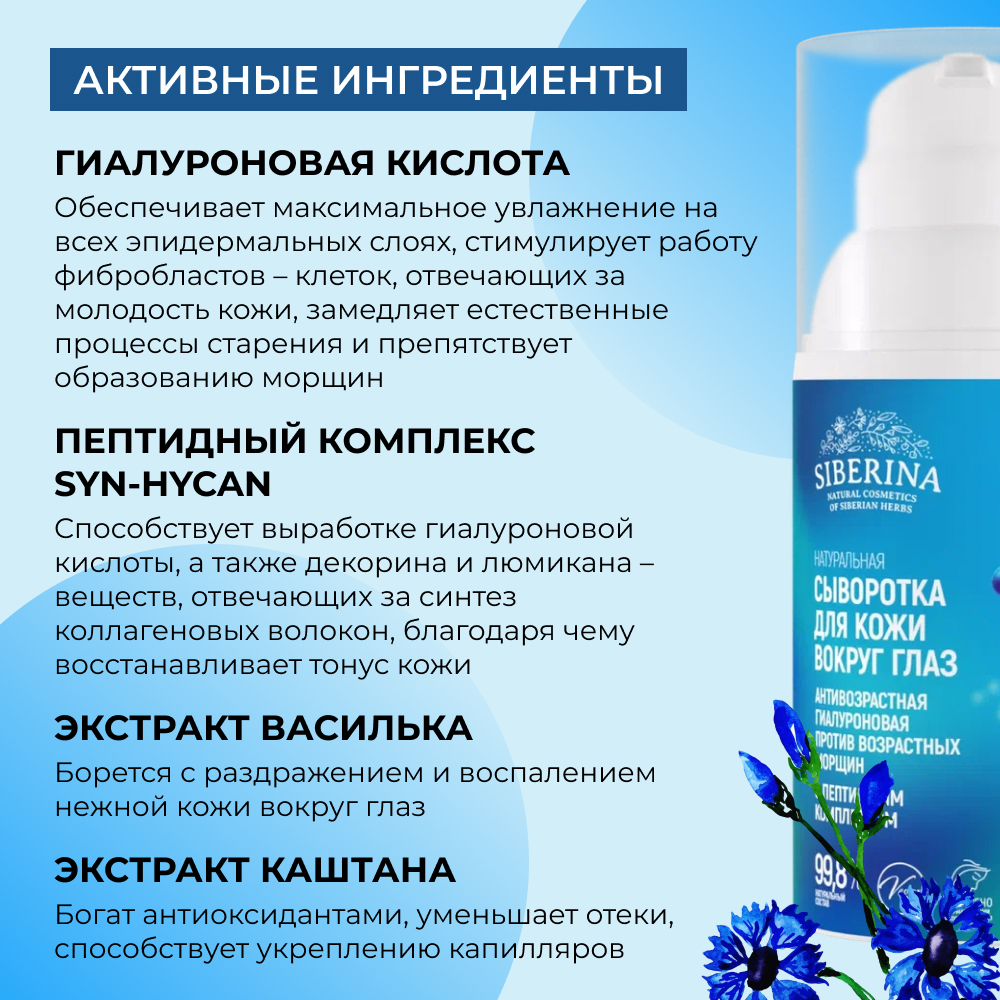 Сыворотка Siberina 30 мл - фото 5