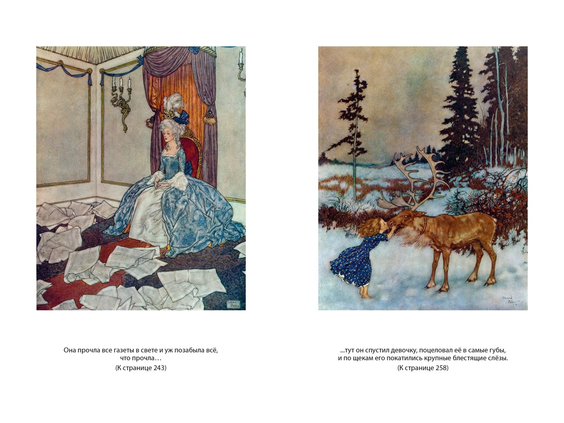 Книга АЗБУКА «Снежная королева» и другие сказки, рассказанные детям - фото 8
