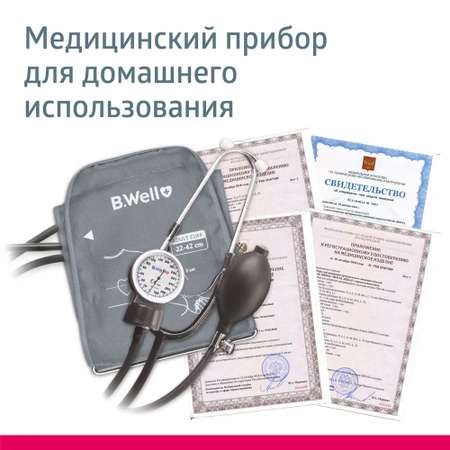 Тонометр B.Well MED-63