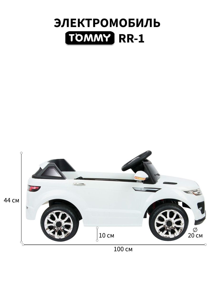 Электромобиль TOMMY Range Rover RR-1 С пультом ДУ - фото 13