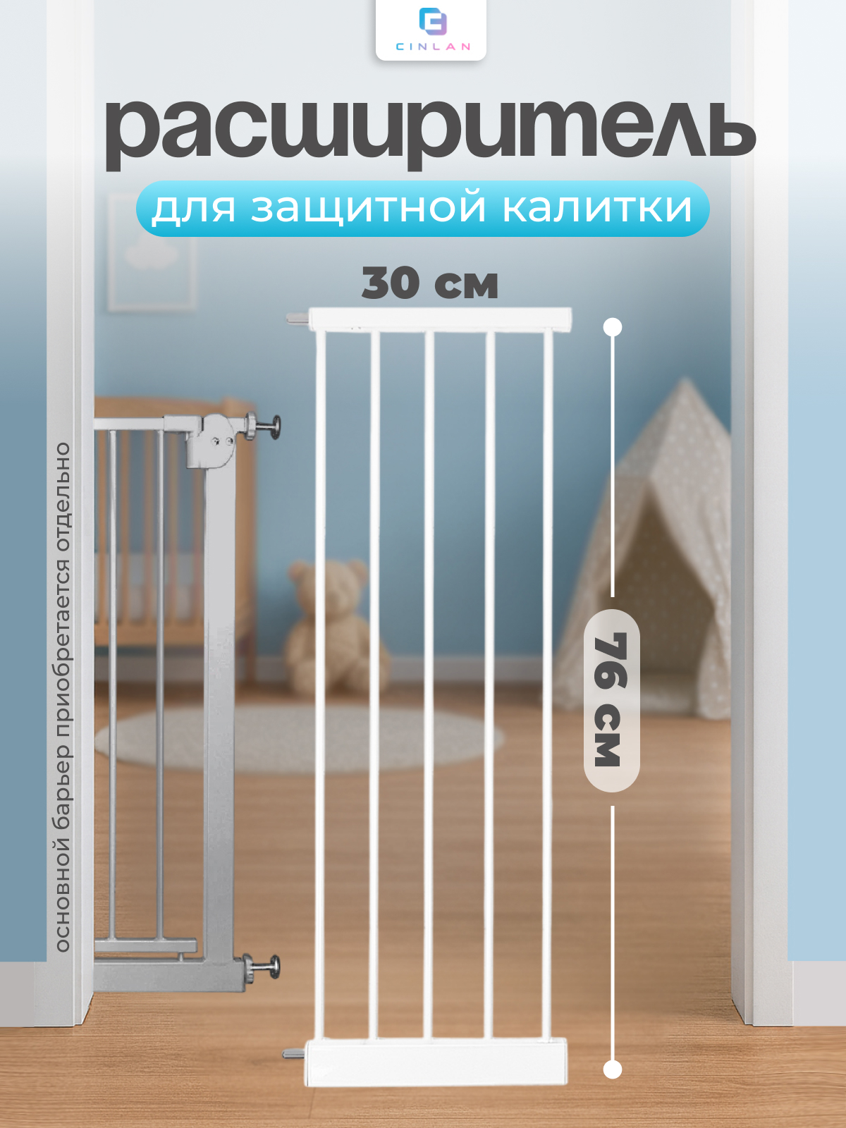 Дополнительная секция CINLANKIDS 30 см - фото 1