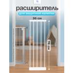 Дополнительная секция CINLANKIDS 30 см