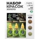 Набор акриловых красок для модели Jim Scale Золото