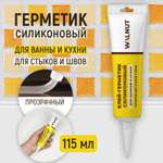 Герметик WALNUT силиконовый санитарный