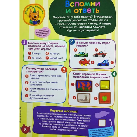Журналы Три кота Детские журналы Три кота