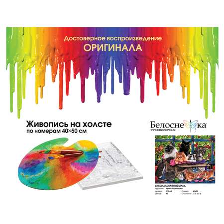 Картина по номерам Белоснежка Специальная посылка