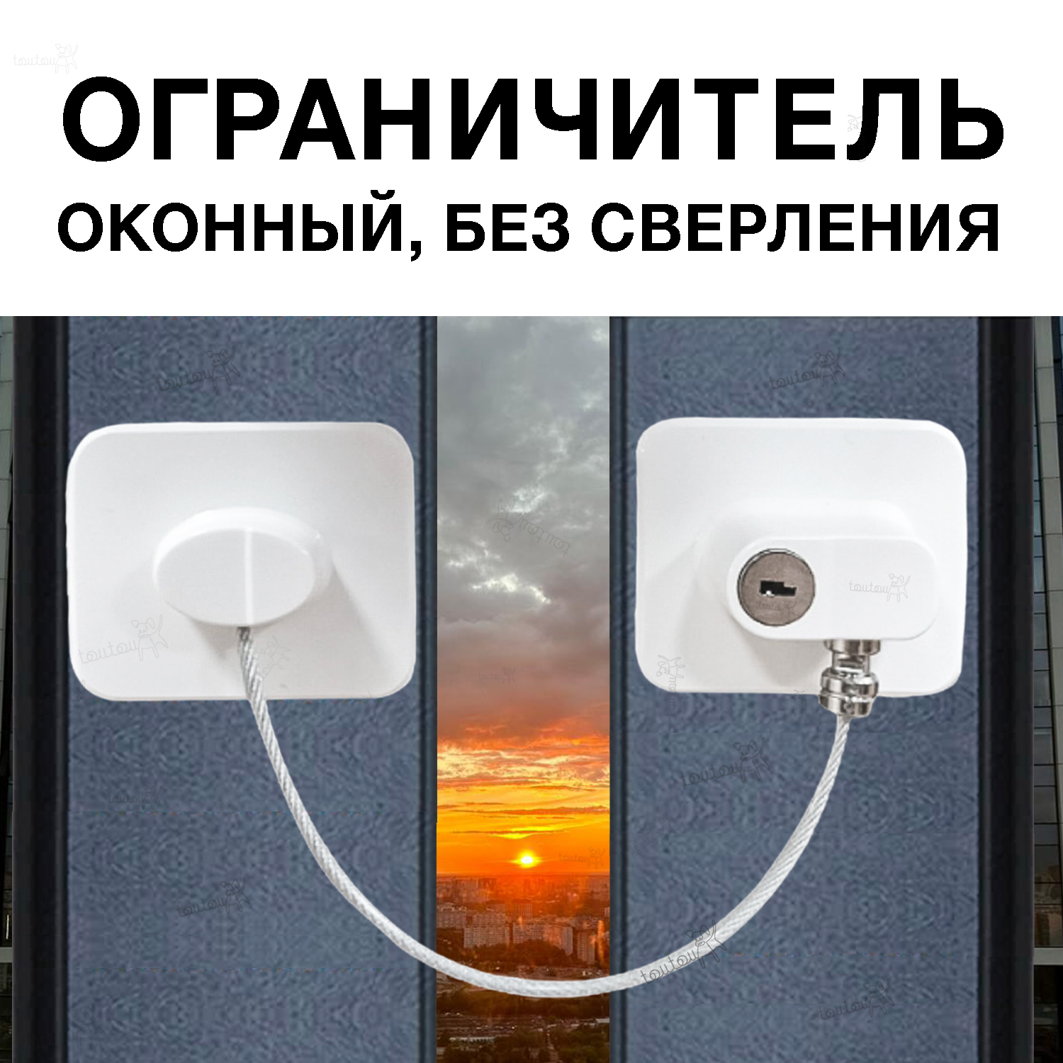 Блокиратор Toutou 1 шт. - фото 1