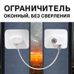 Замок на окно блокиратор Toutou ограничитель самоклеящийся раздвижных дверей ящиков с тросом для защиты детей