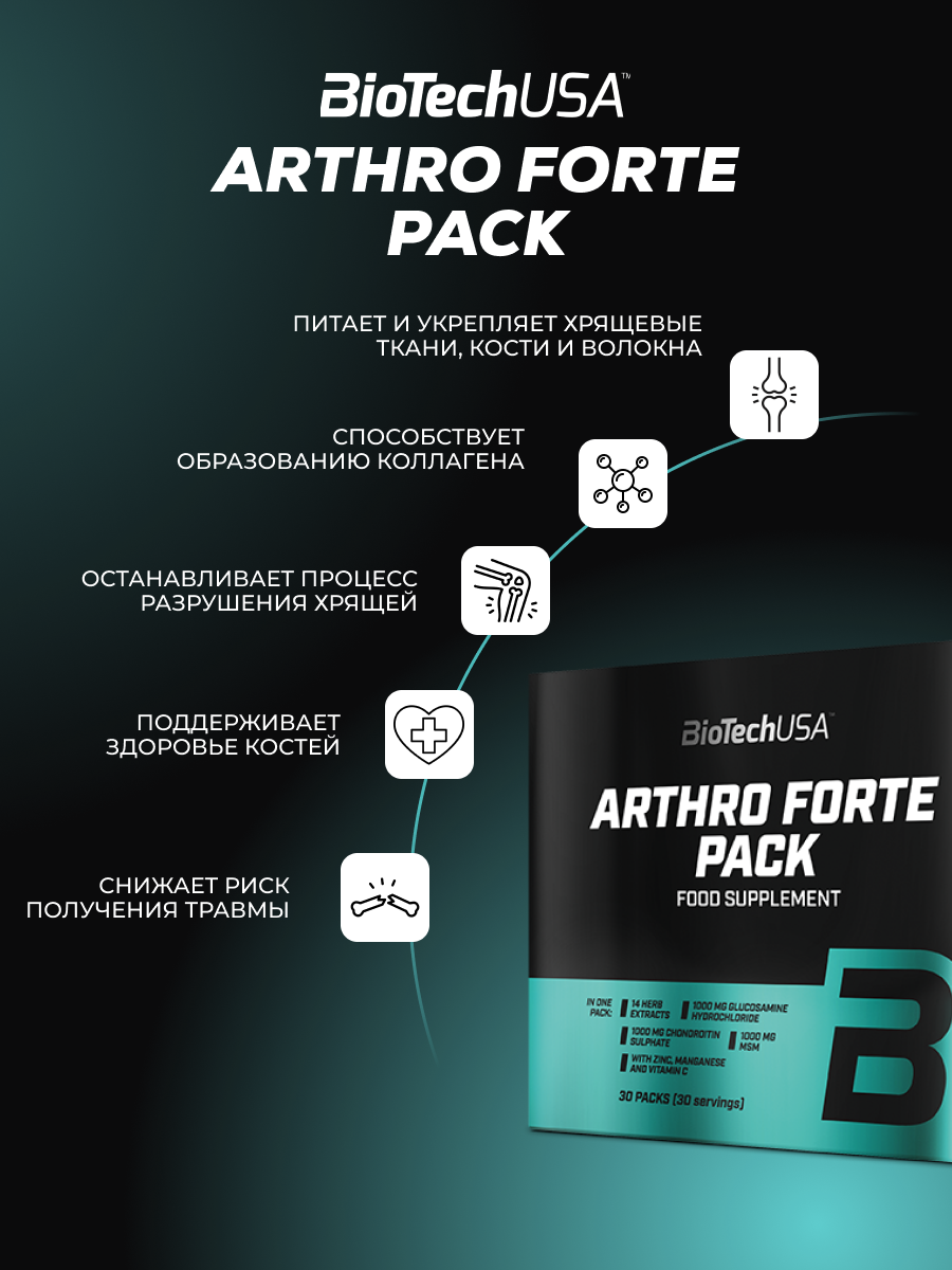 Хондропротектор BiotechUSA Arthro Guard Pack 30 пакетов - фото 2