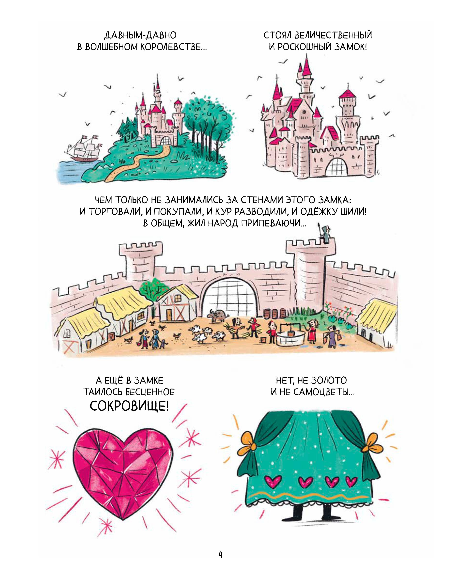 Книга МИФ Грейс Проделки озорной принцессы - фото 2