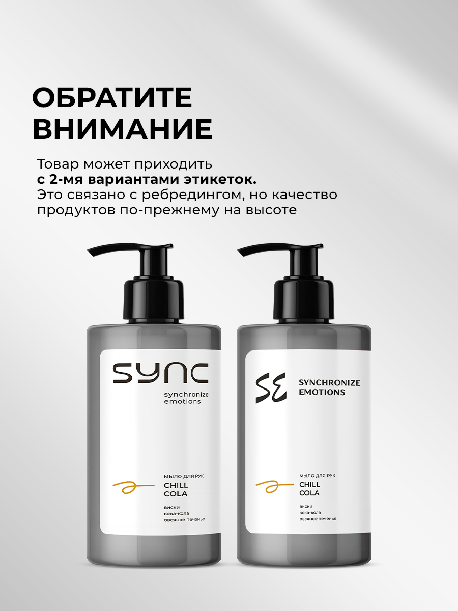 Мыло жидкое SYNC 1 шт. 480 г 460 мл - фото 3