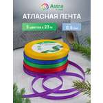 Лента атласная упаковочная Astra Craft 5 цветов 6 мм 23 м