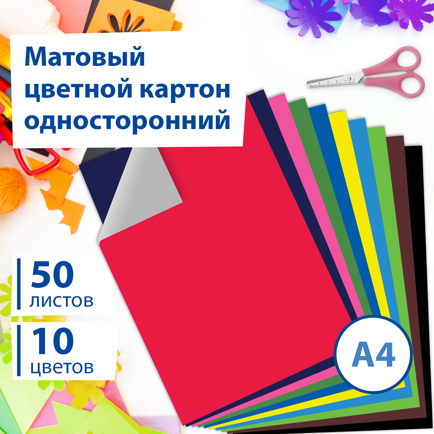 Цветной картон Brauberg 50 лист. - фото 2