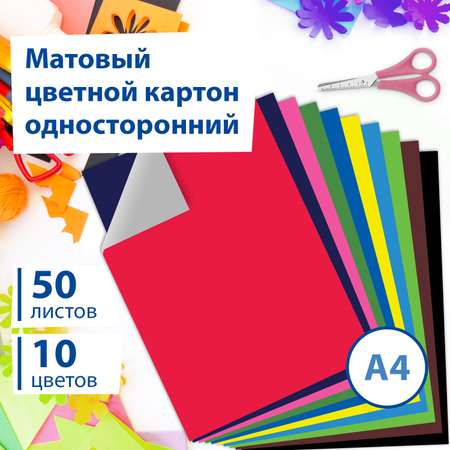 Цветной картон Brauberg 50 лист.