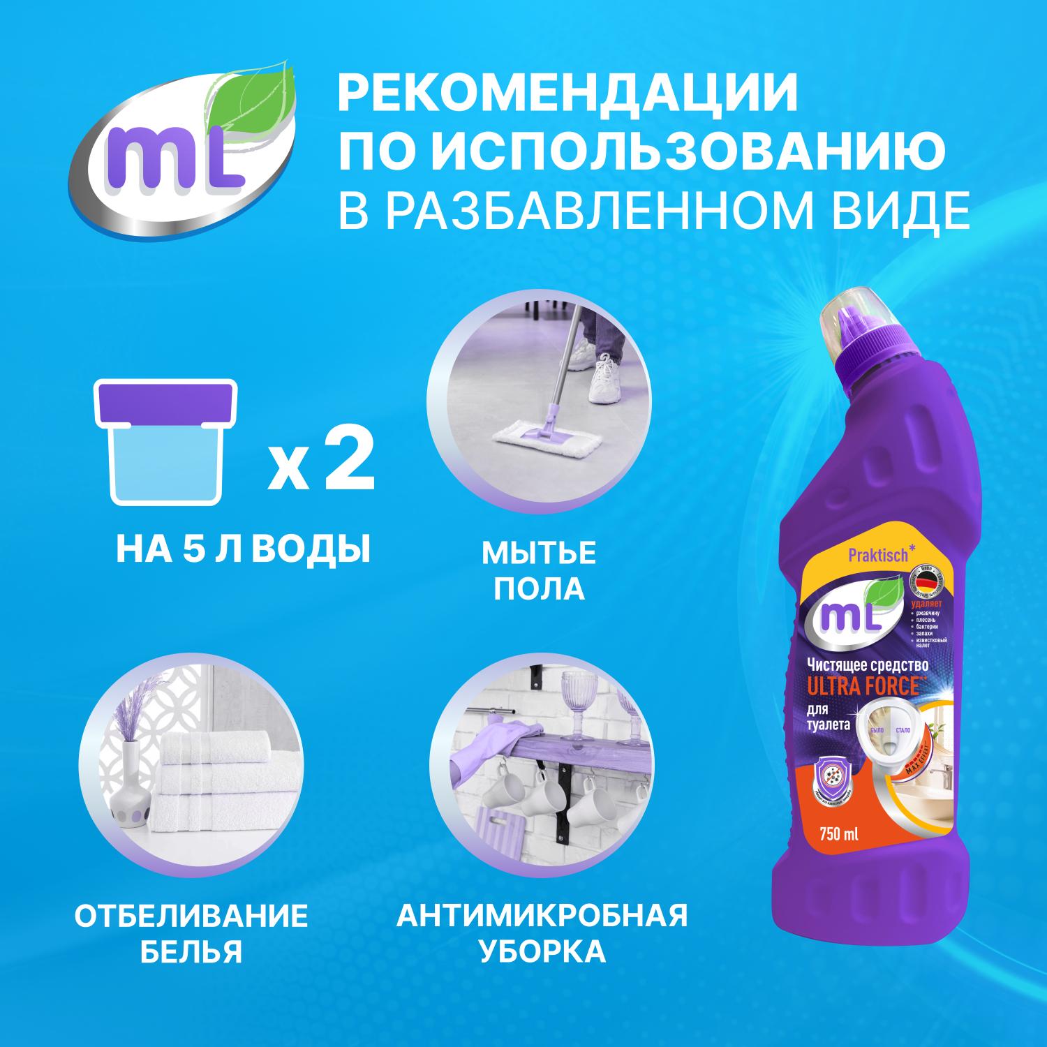Средство чистящее Meine Liebe Ultra Force для туалета 750мл - фото 5