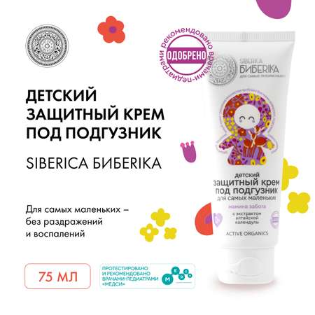 Siberica Биберика 75 мл