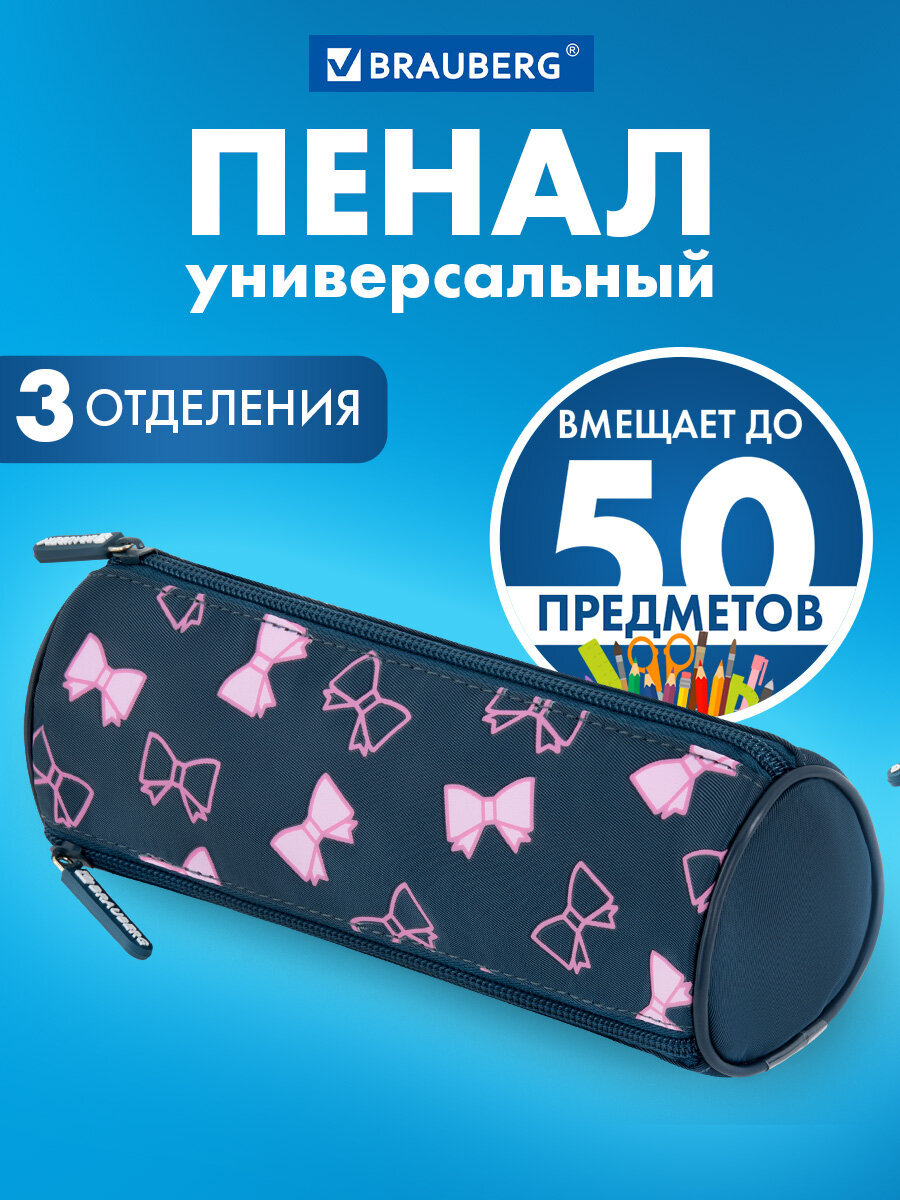 Пенал Brauberg - фото 1