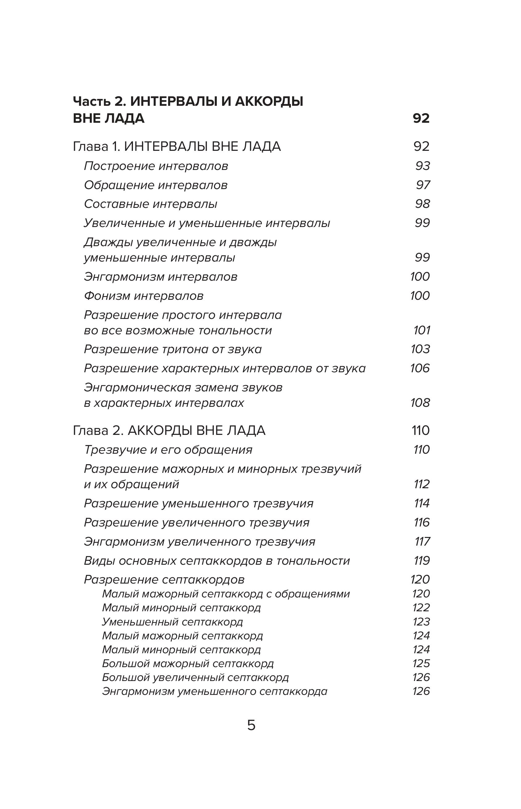 Книга БОМБОРА Уверенное сольфеджио. Пособие по подготовке к экзаменам для выпускников ДМШ - фото 8