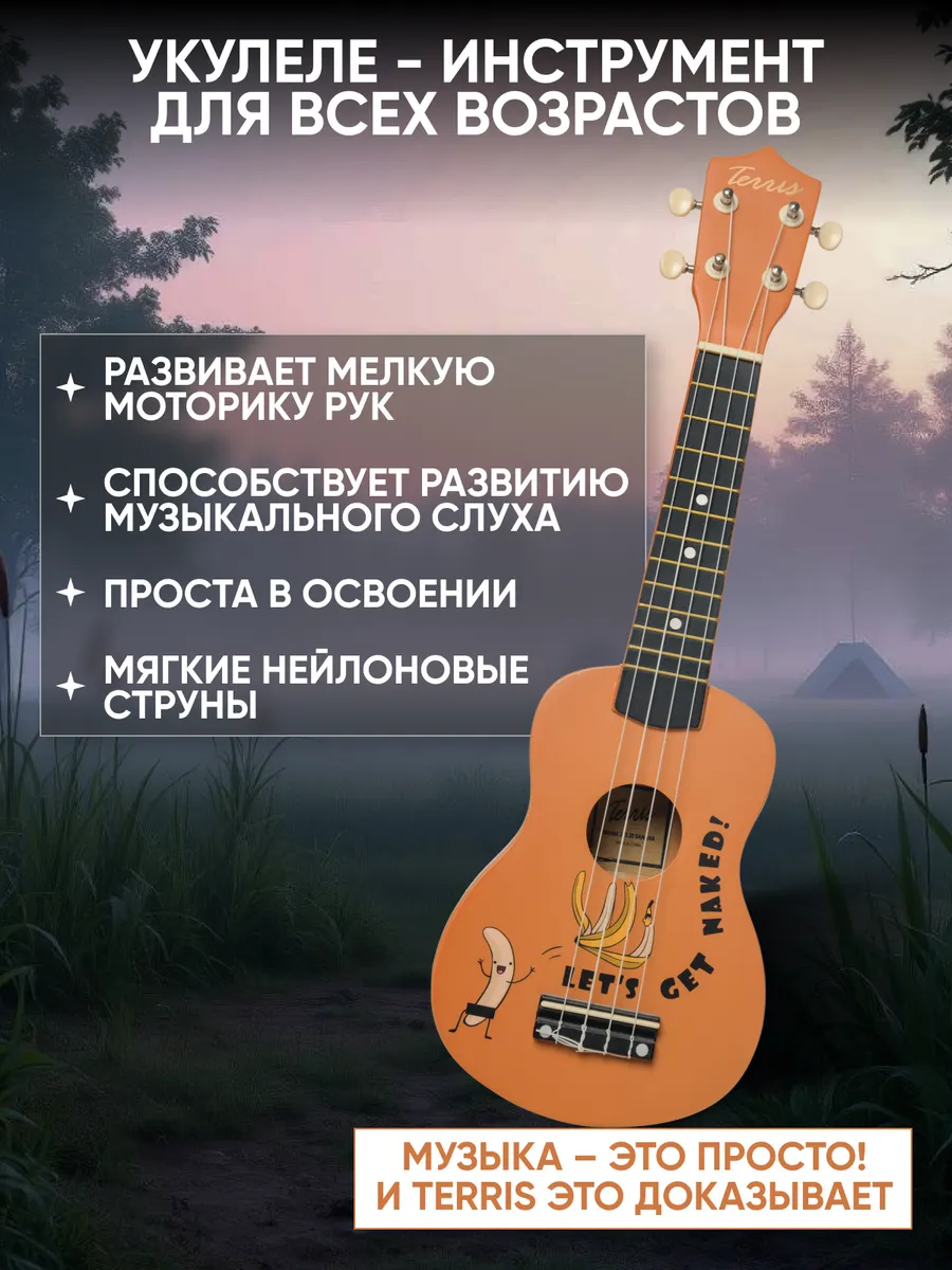 Игрушка музыкальная Terris JUS-20 BANANA укулеле - фото 3