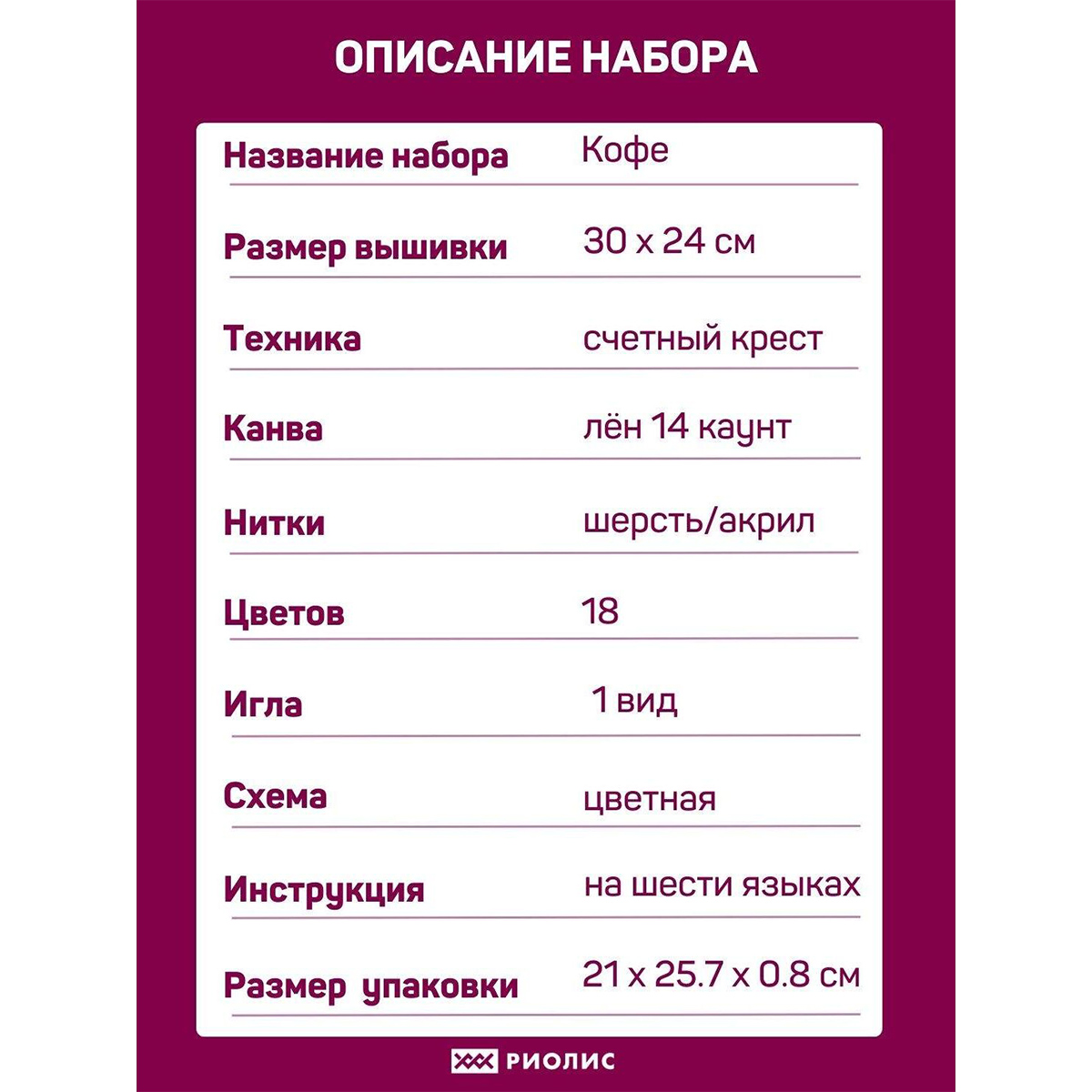 Набор для творчества Риолис вышивание - фото 4