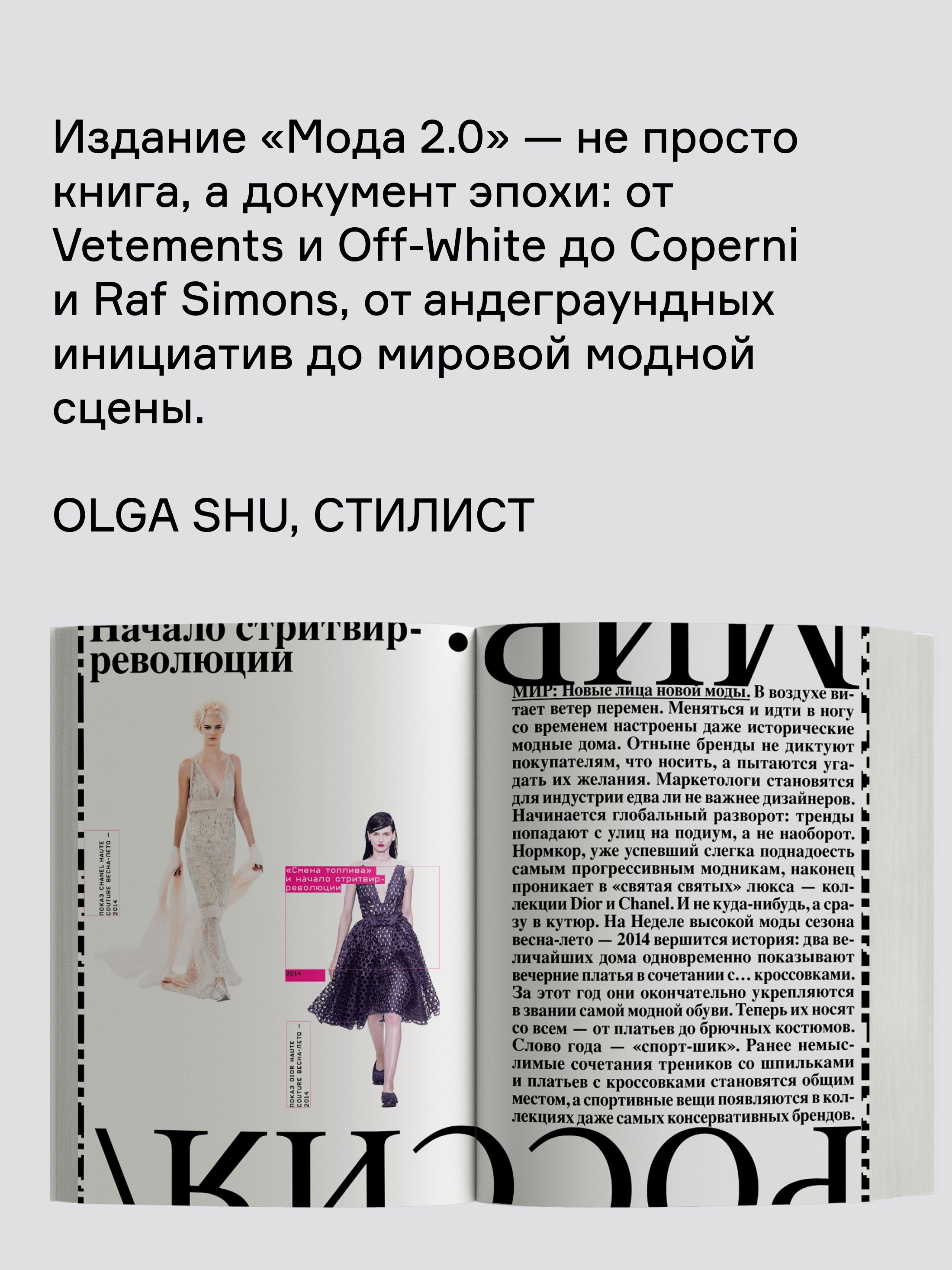 Книга Ad Marginem Мода 2 0 История индустрии с 2008 года - фото 6