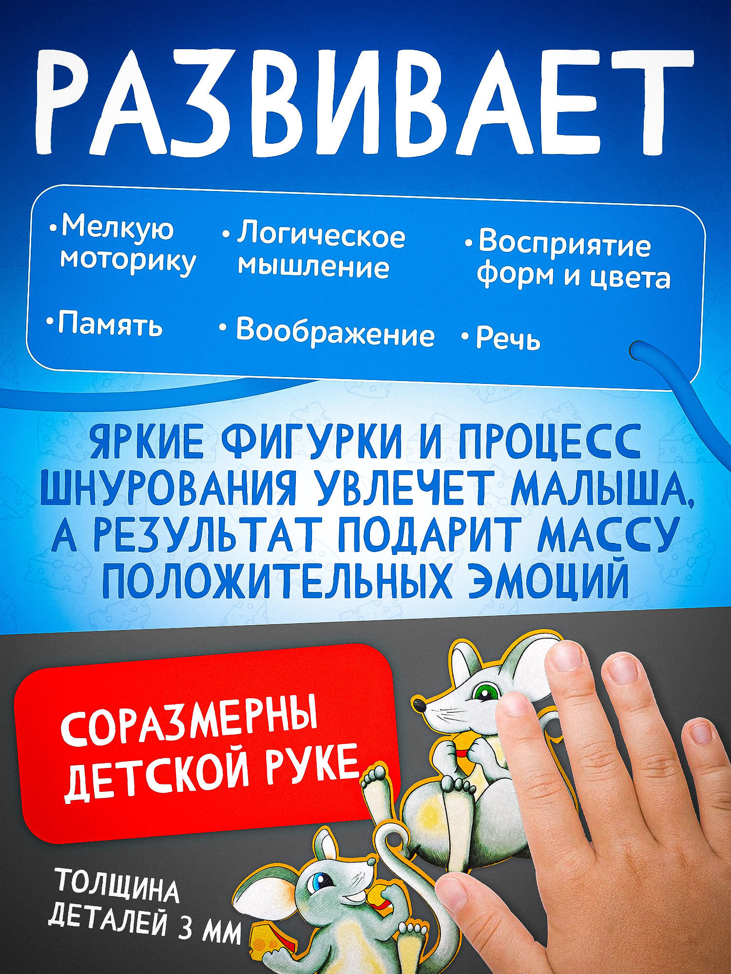 Игрушка Нескучные игры шнуровка Мышки - фото 4